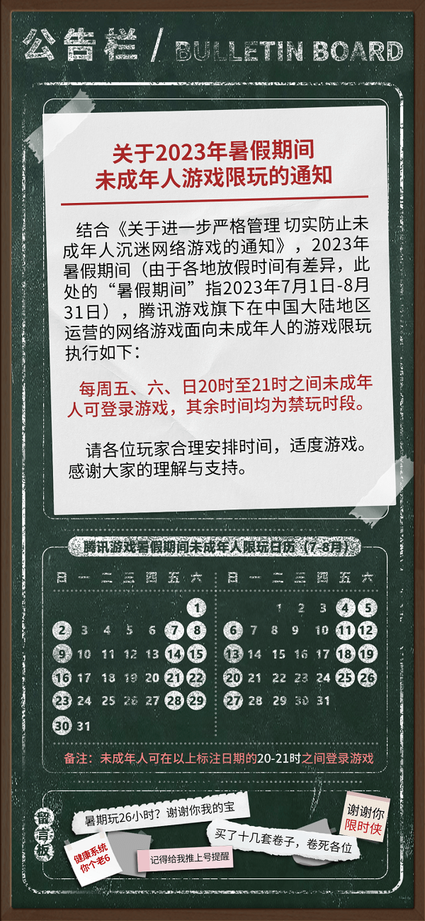 未成年人暑假只能周五六日打游戏