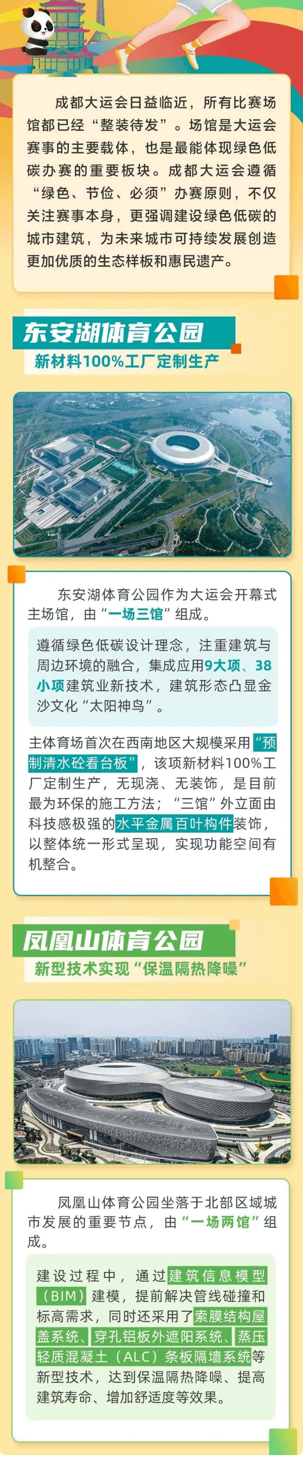成都大运会