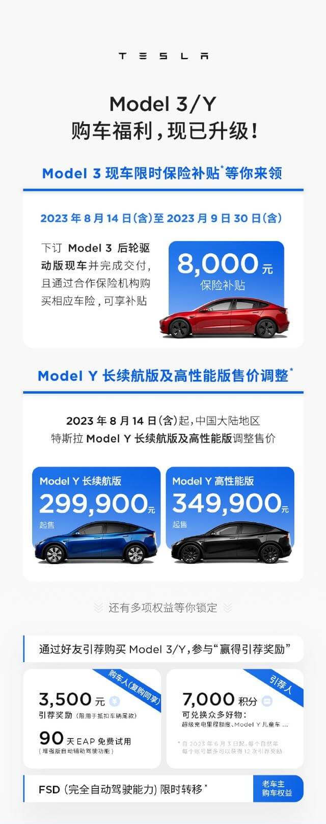 特斯拉ModelY降价