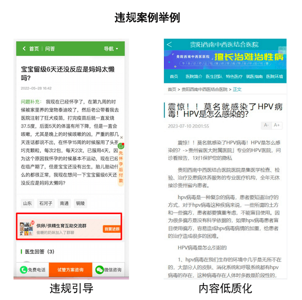 百度搜索医疗内容治理公告