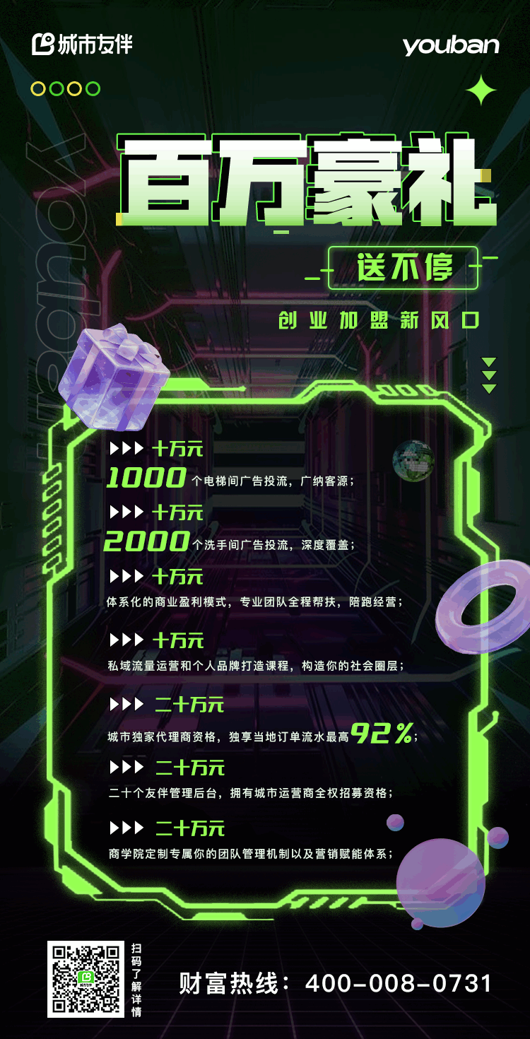 城市友伴面向全国招募城市独家代理商