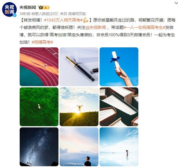 祝福！1342万人明天高考