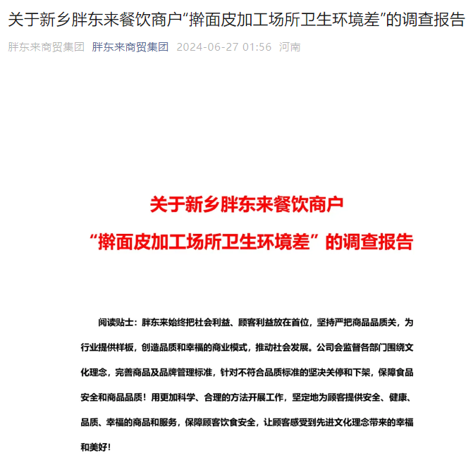 胖东来补偿买擀面皮顾客近900万元