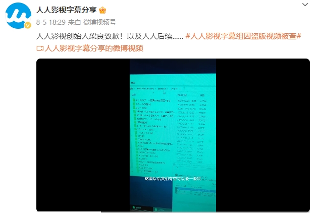人人影视创始人致歉