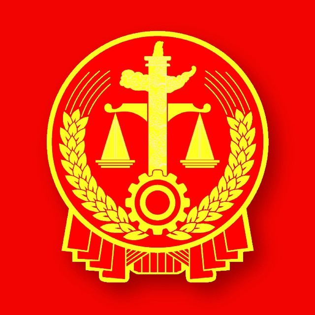 最高人民法院