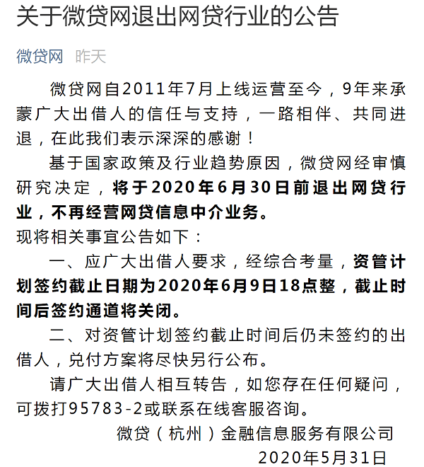 微贷网