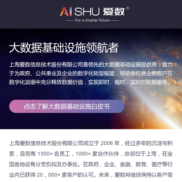 爱数大数据基础设施
