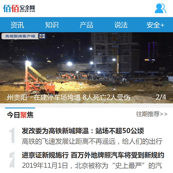 佰佰安全网