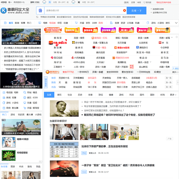 毒霸网址大全
