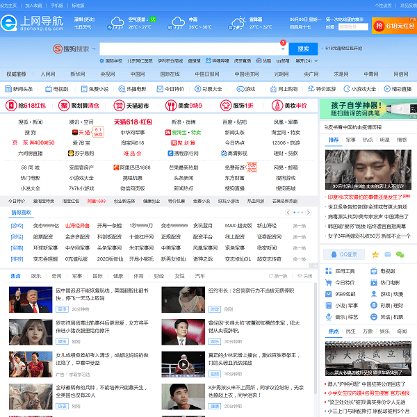 QQ上网导航