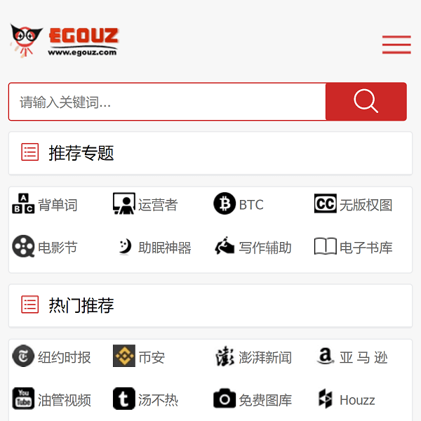 Egouz国外网站大全