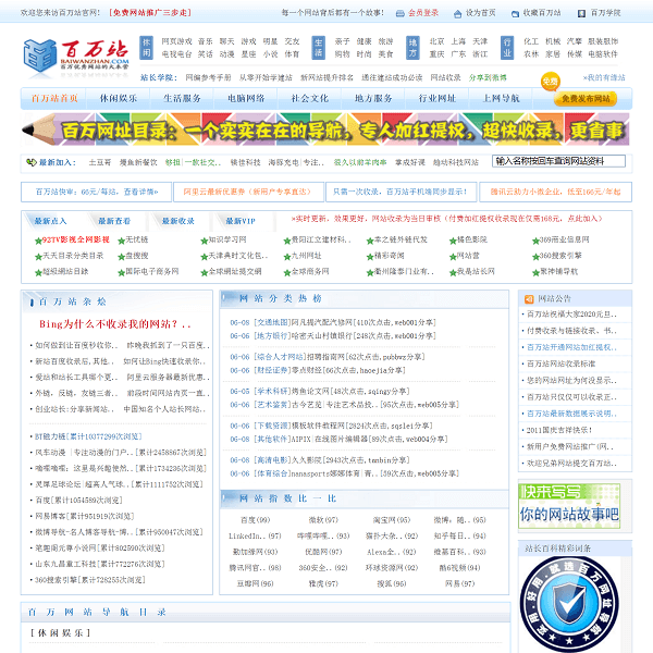 百万站