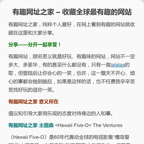 有趣网址之家