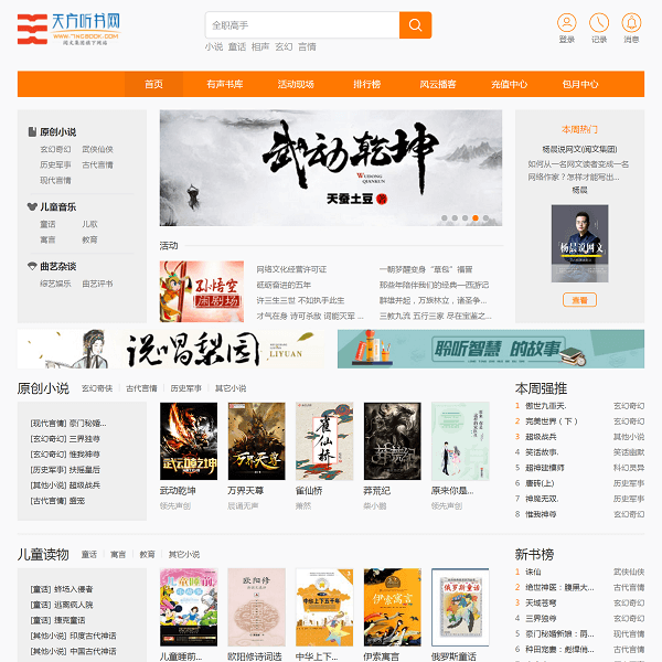 天方听书网