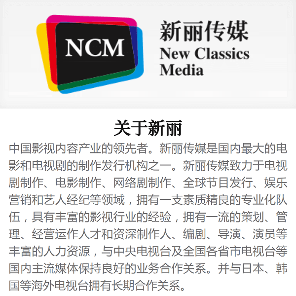 新丽传媒