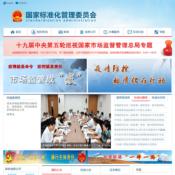 国家标准化管理委员会