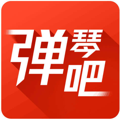 弹琴吧