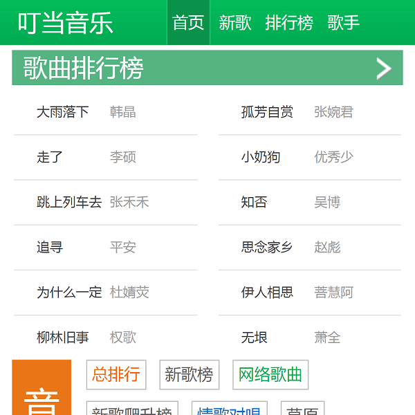 叮当音乐网