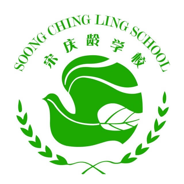 宋庆龄学校国际部