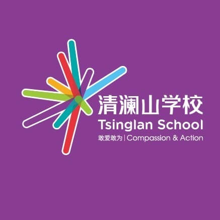 清澜山学校