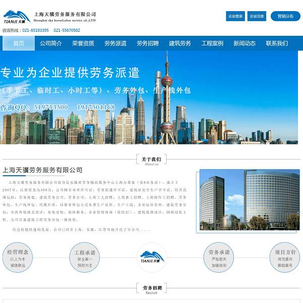 上海劳务派遣公司