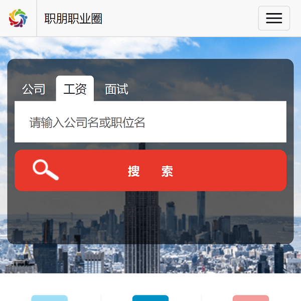 职朋职业圈