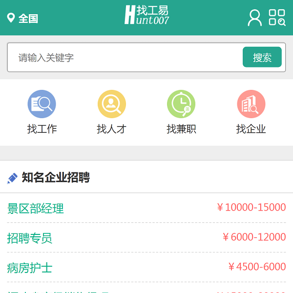 找工易招聘网