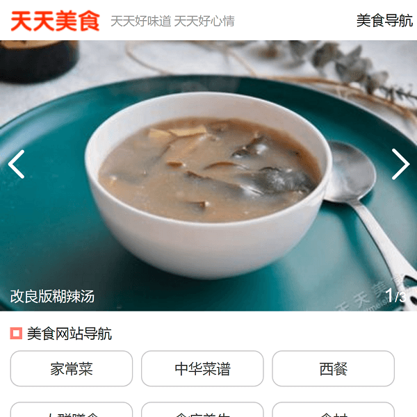 天天美食网