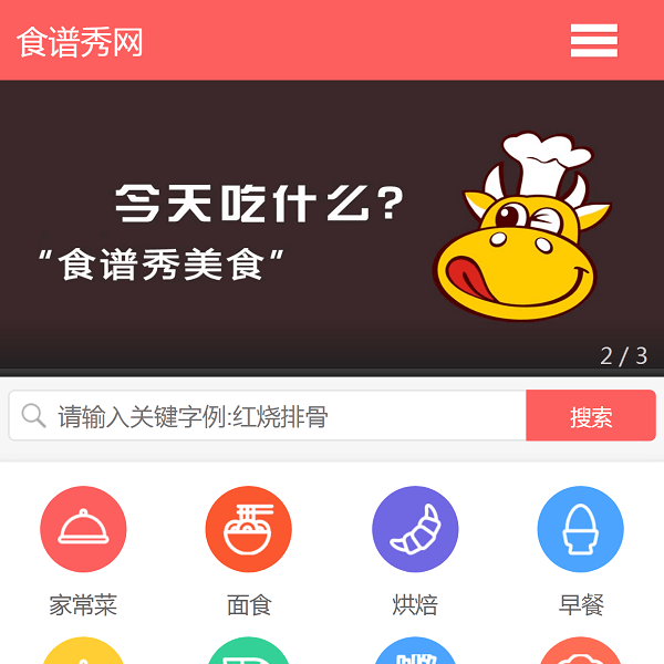 食谱秀菜谱网