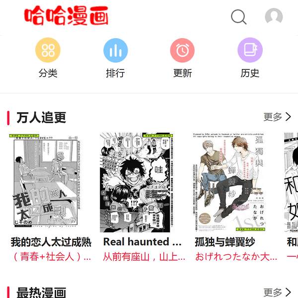 哈哈漫画