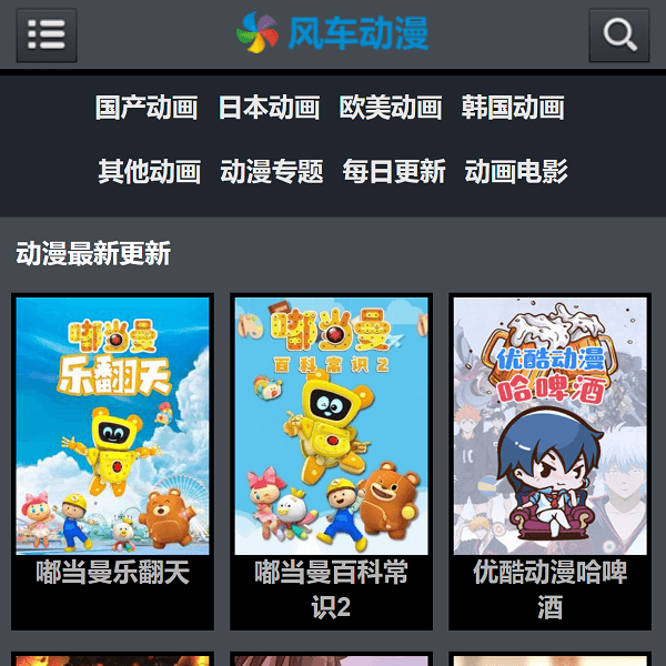 风车动漫