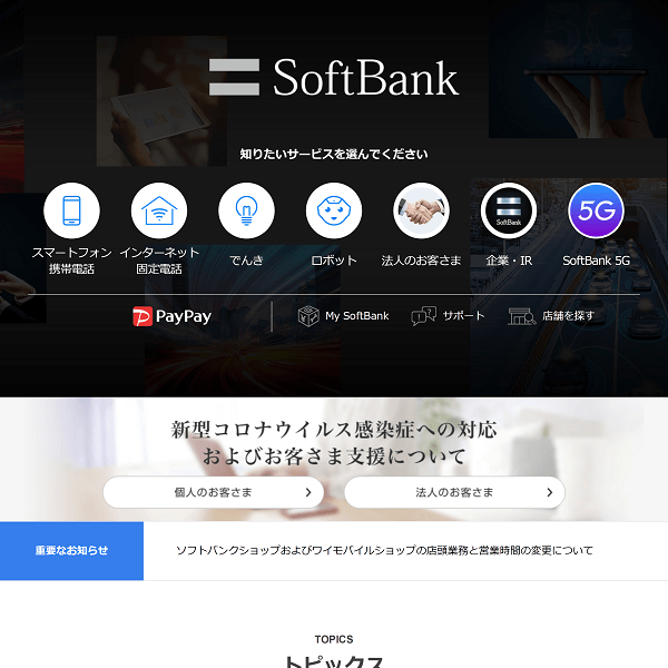 软银集团
