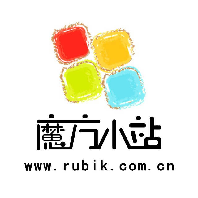 魔方小站