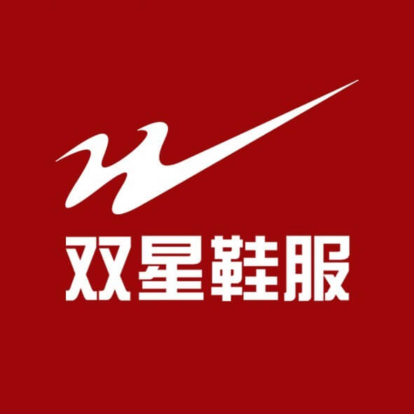 双星鞋业