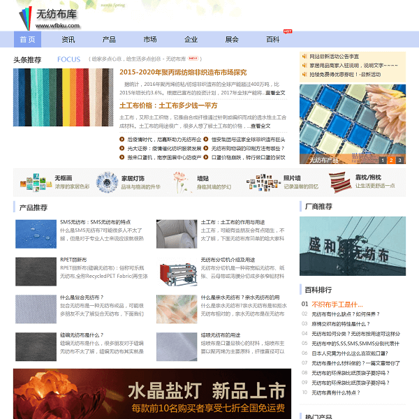 无纺布