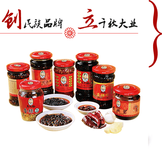 老干妈