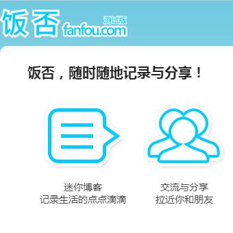 饭否