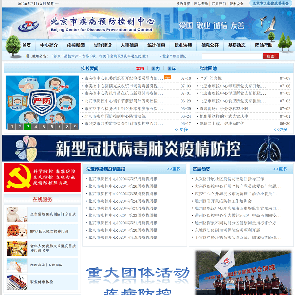 北京疾控中心