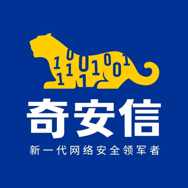 奇安信集团