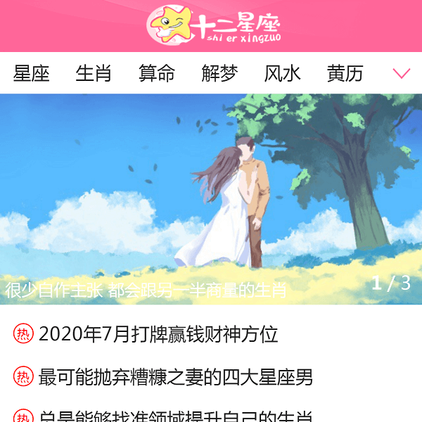 十二星座网