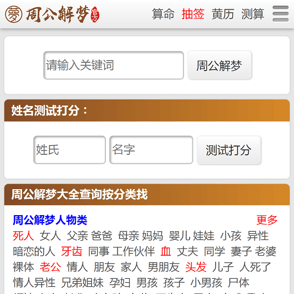 周公解梦