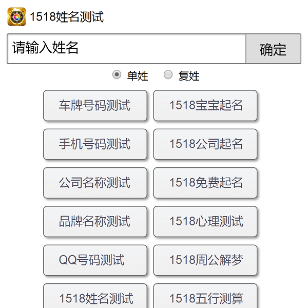 1518姓名测试
