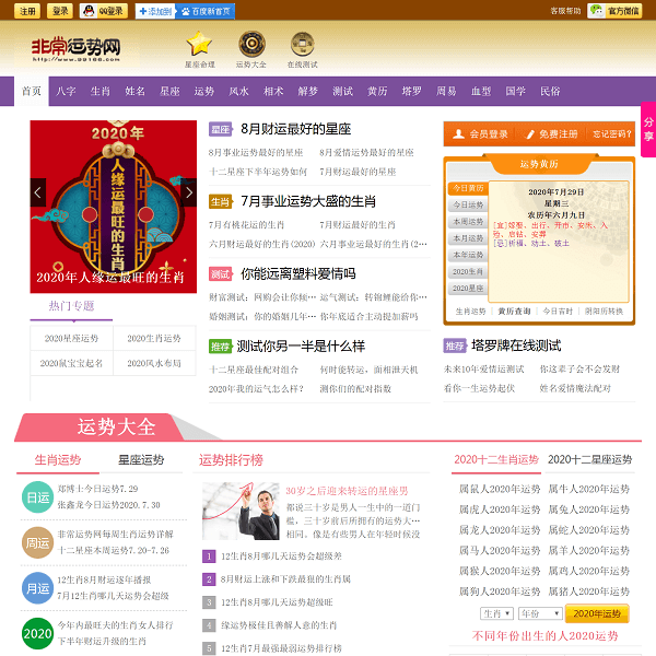 非常运势网