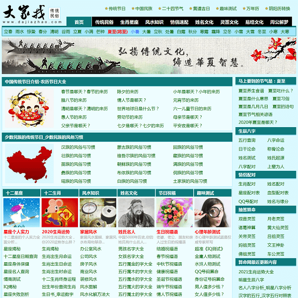 大家找算命网