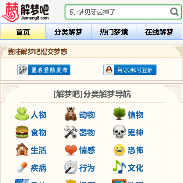 解梦吧