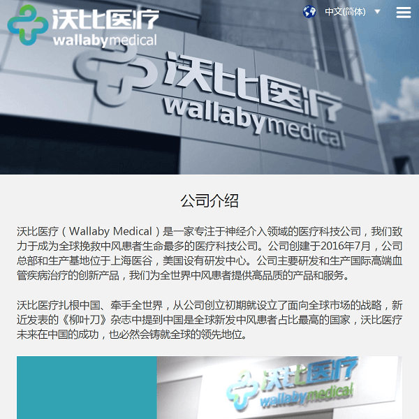 沃比医疗