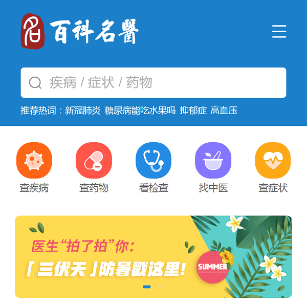 百科名医网