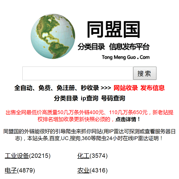 同盟国网站收录