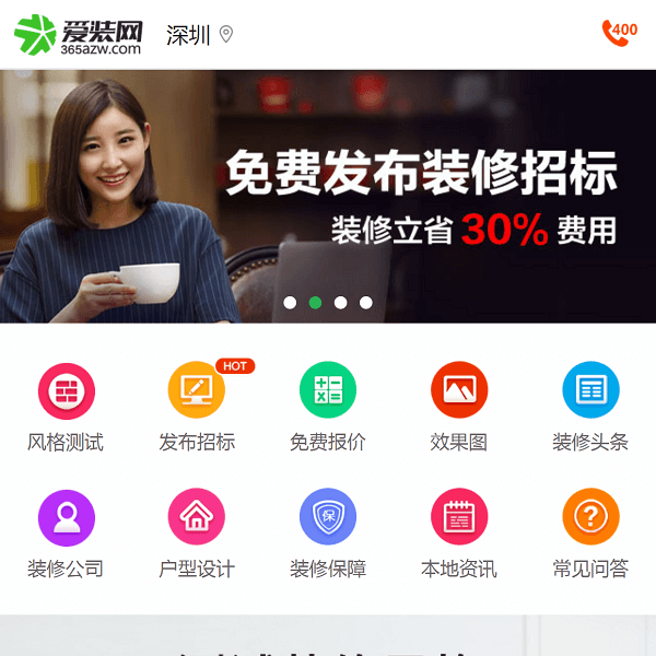 爱装网