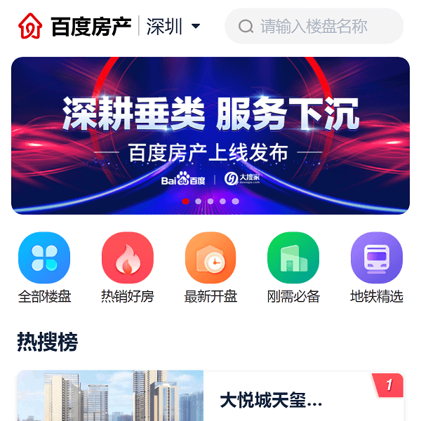 百度房产